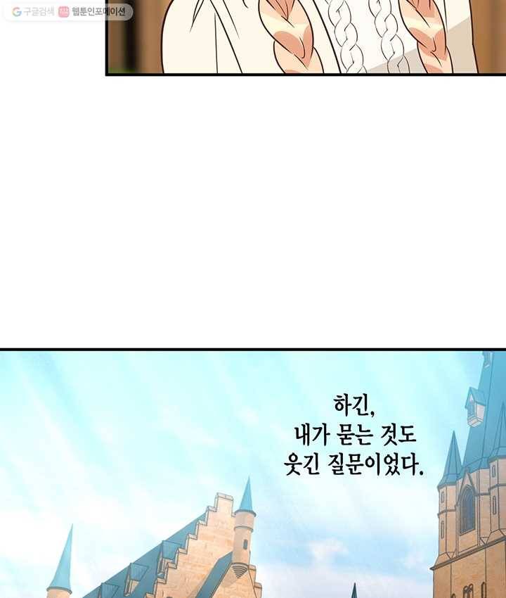 깨어나세요, 용사여 30화 12