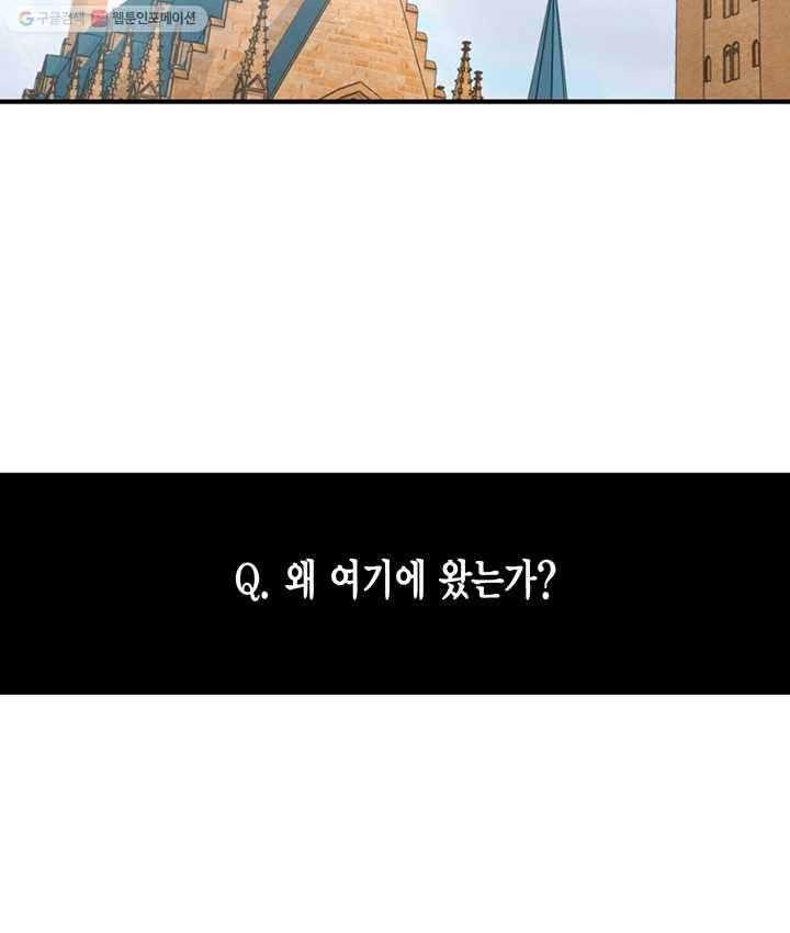깨어나세요, 용사여 30화 13