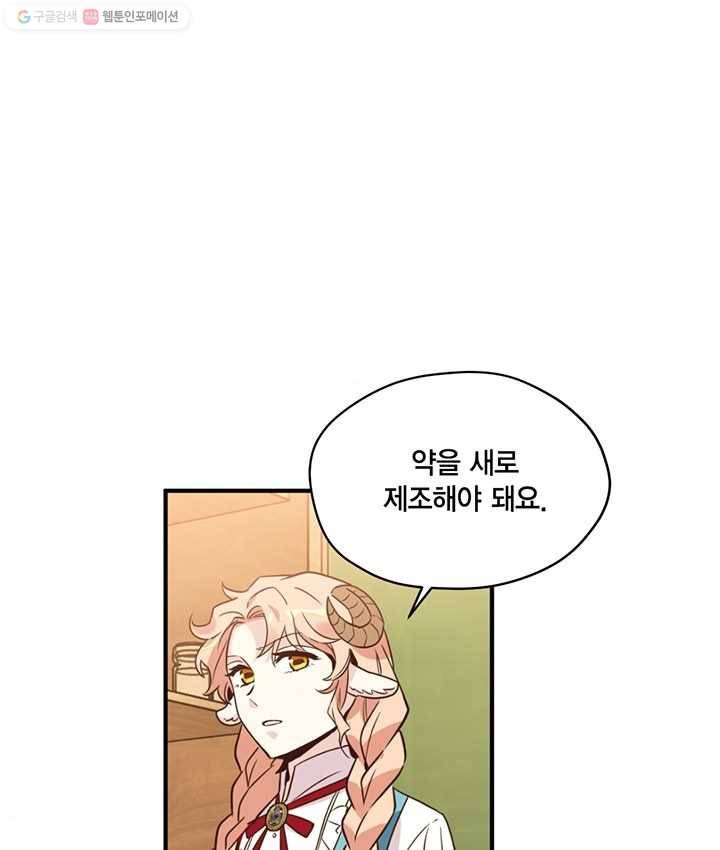 깨어나세요, 용사여 39화 1