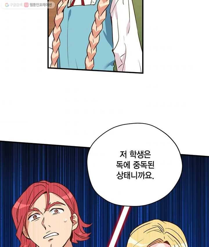 깨어나세요, 용사여 39화 2