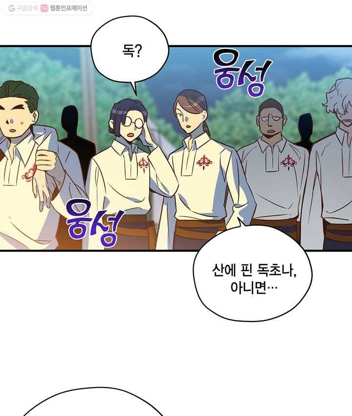 깨어나세요, 용사여 39화 4