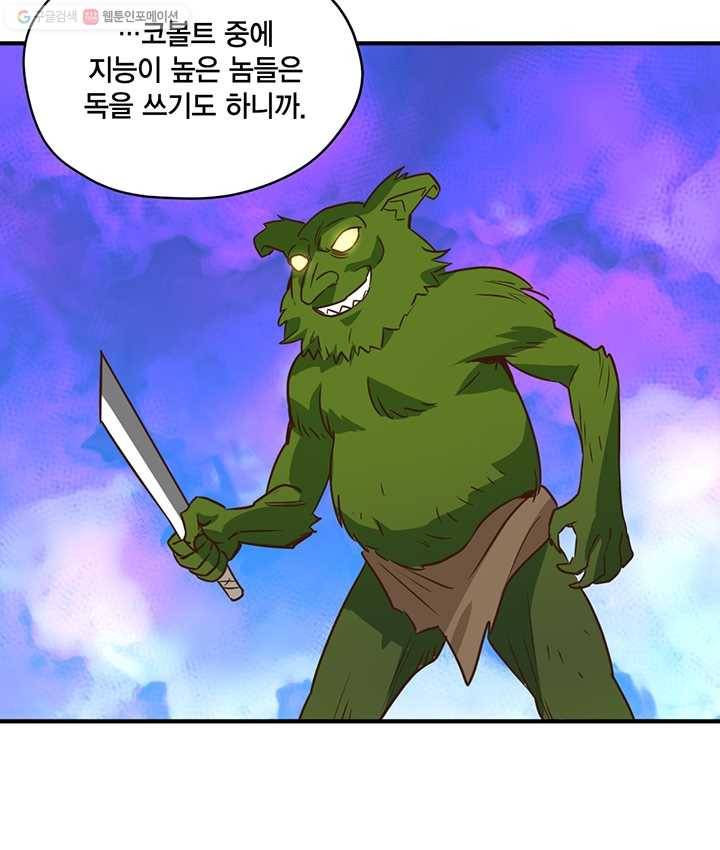 깨어나세요, 용사여 39화 5