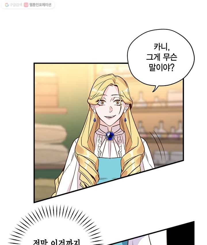 깨어나세요, 용사여 39화 6