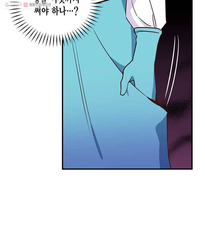깨어나세요, 용사여 39화 7