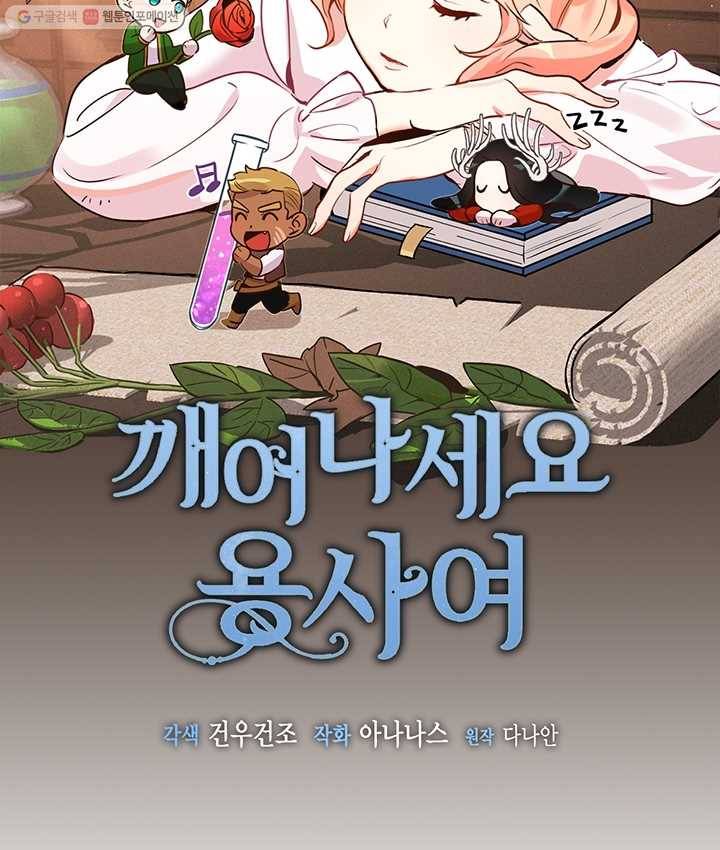 깨어나세요, 용사여 39화 9