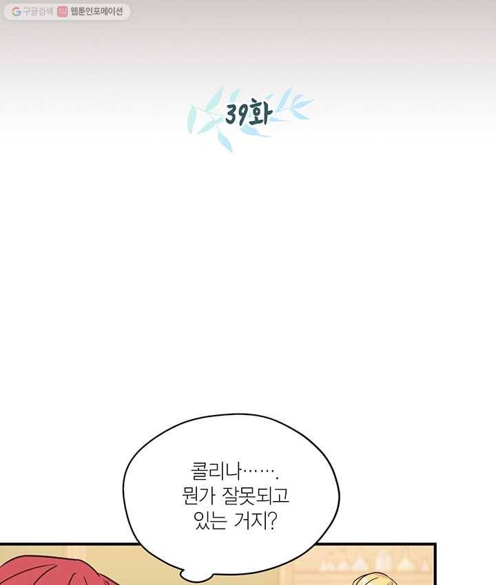 깨어나세요, 용사여 39화 10