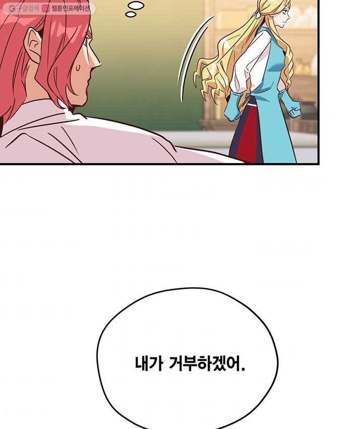 깨어나세요, 용사여 39화 11