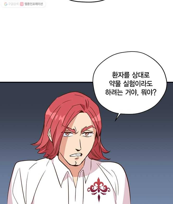 깨어나세요, 용사여 39화 12