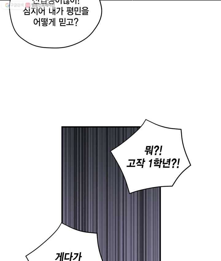 깨어나세요, 용사여 39화 14