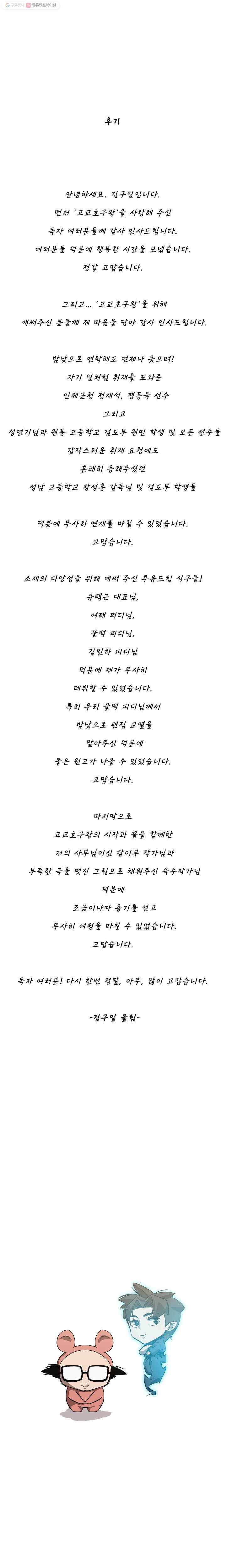 고교호구왕 후기 1