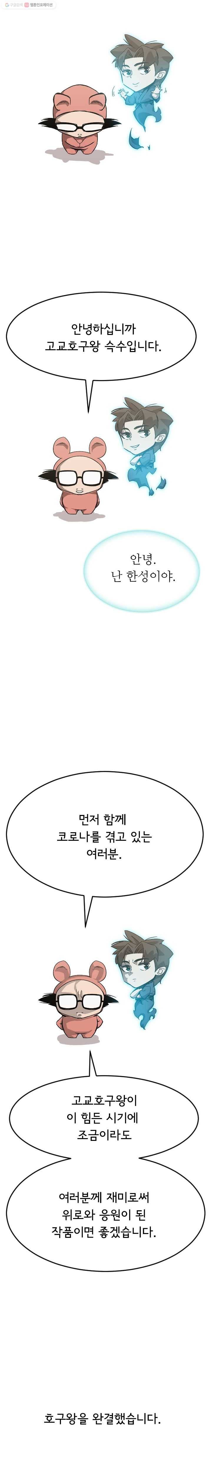고교호구왕 후기 2