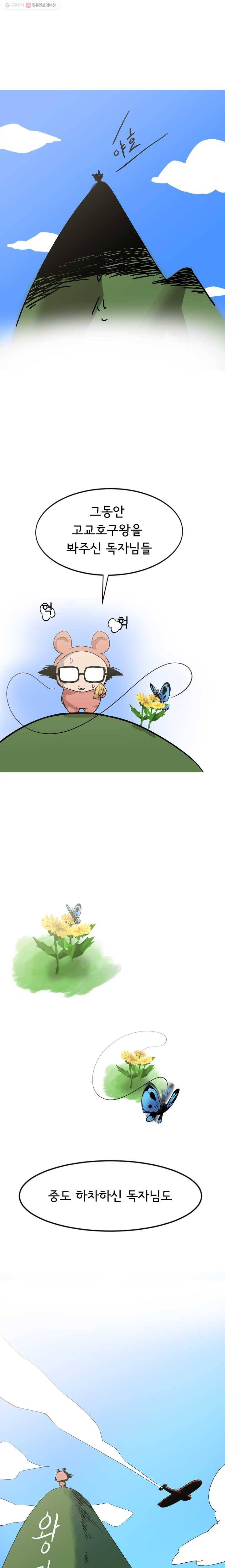 고교호구왕 후기 3