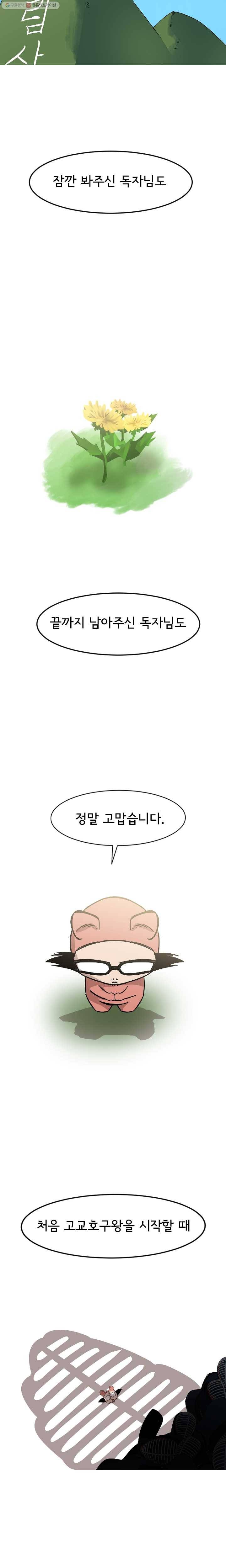 고교호구왕 후기 4