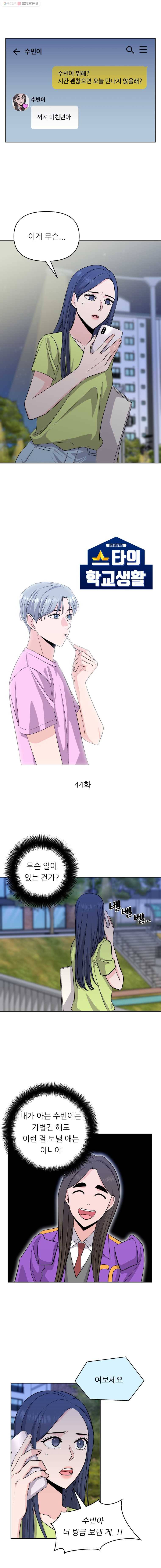 스타의 학교생활 44화 1