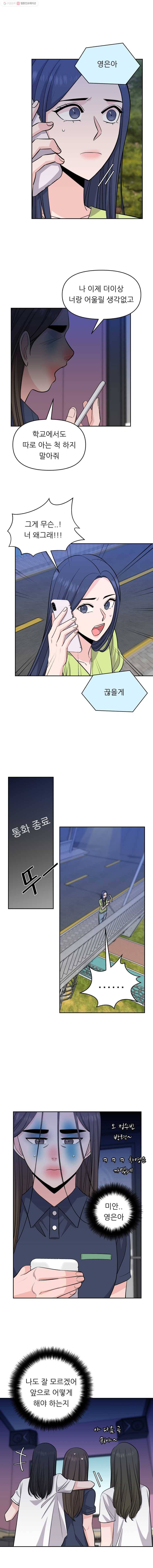 스타의 학교생활 44화 2