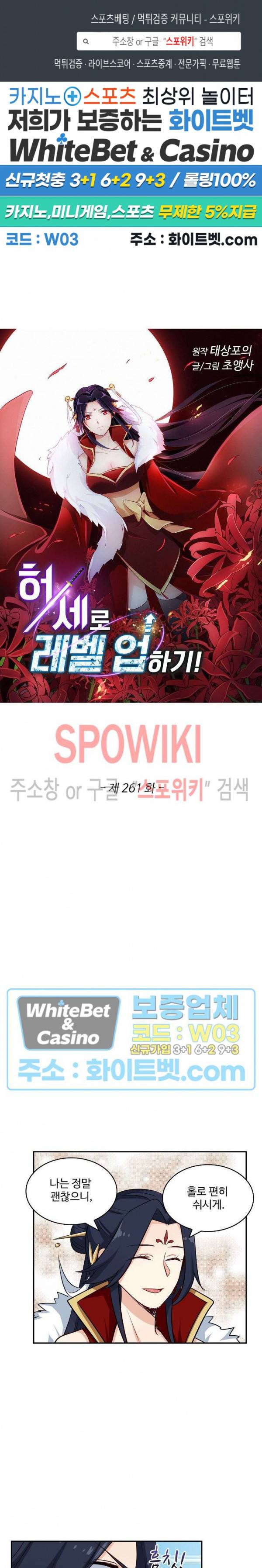 허세로 레벨업 하기! 261화 1