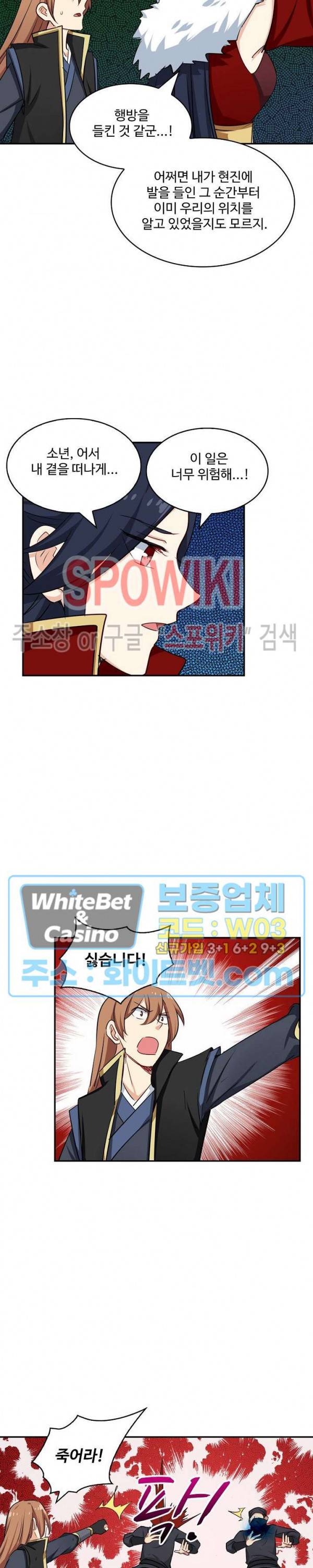 허세로 레벨업 하기! 261화 4