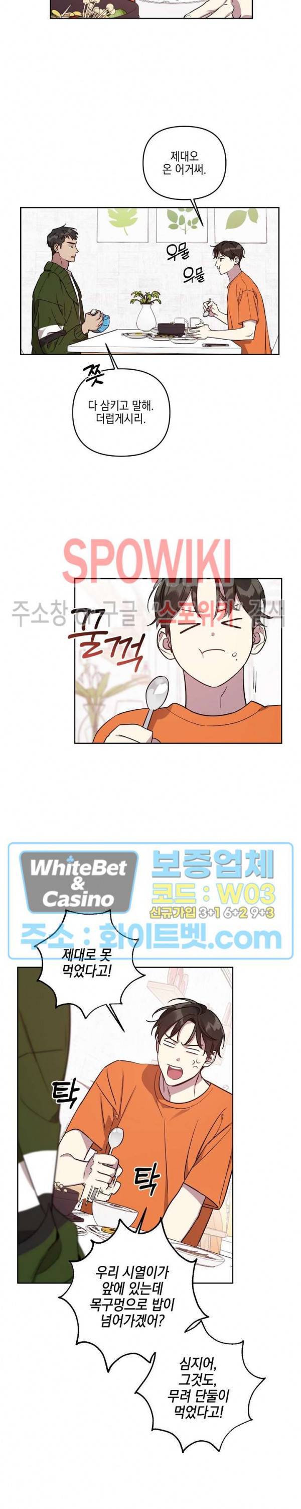 최애가 나타났다?! 4화 2