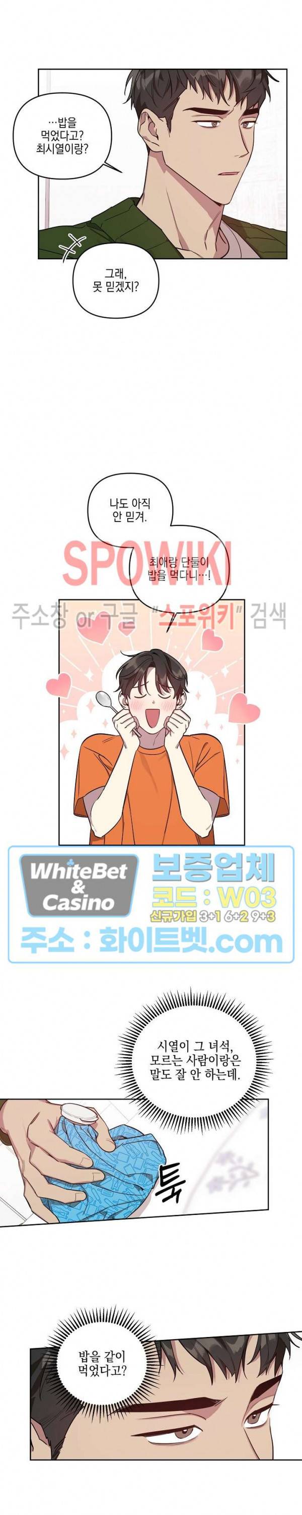 최애가 나타났다?! 4화 3