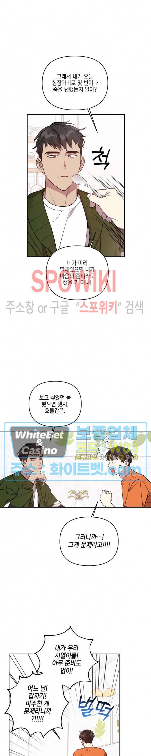 최애가 나타났다?! 4화 4