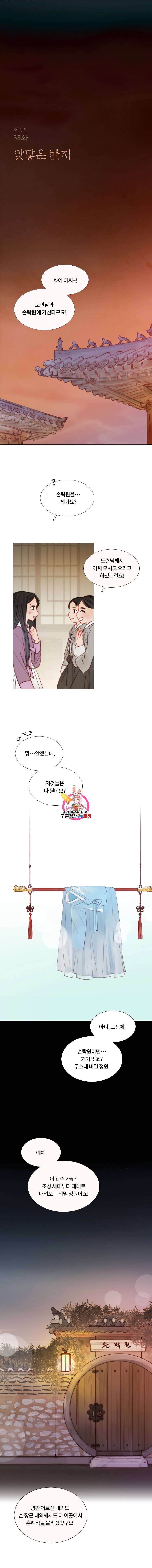 블랙윈터 88화 1