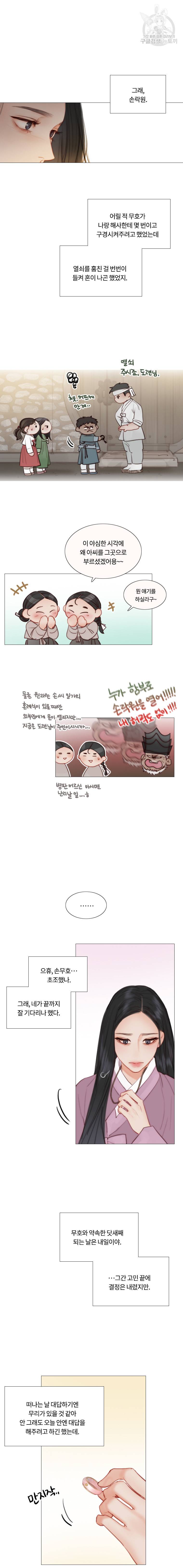 블랙윈터 88화 2