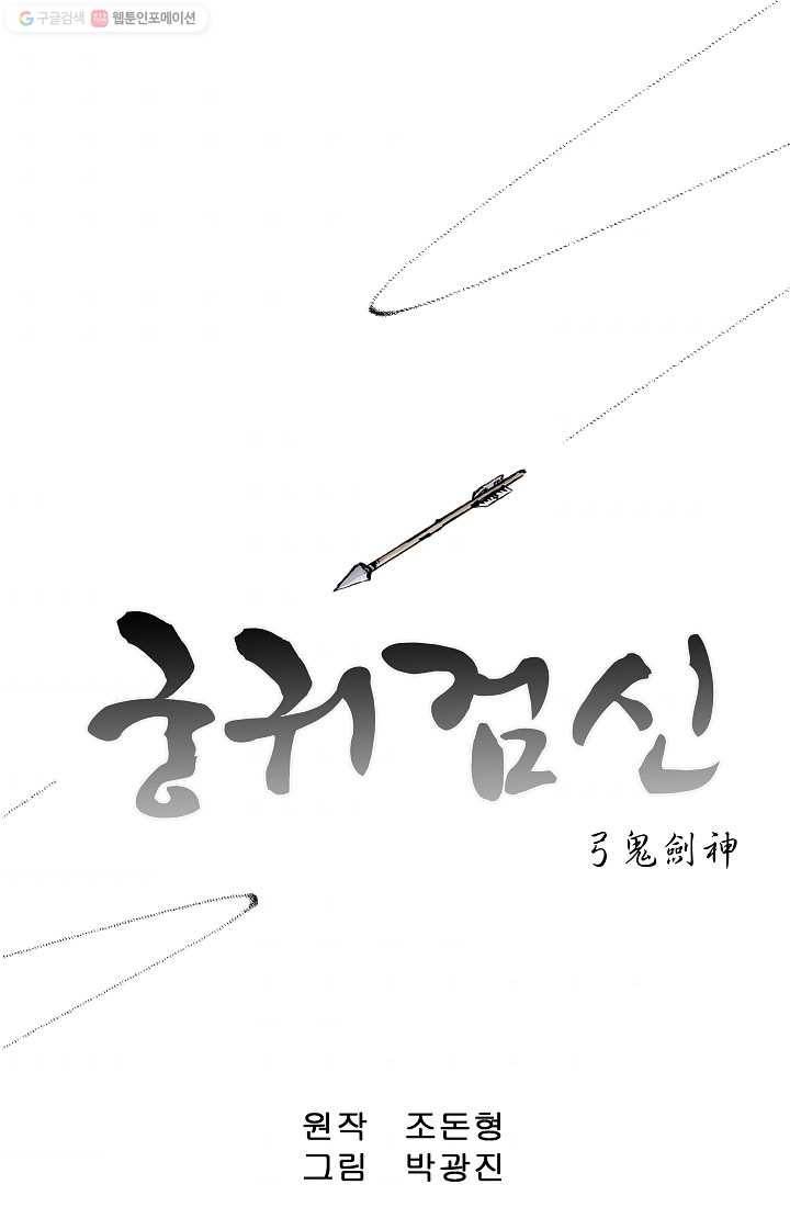 궁귀검신(카카오) 47화 1