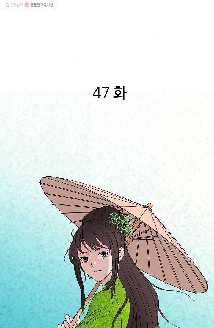 궁귀검신(카카오) 47화 2