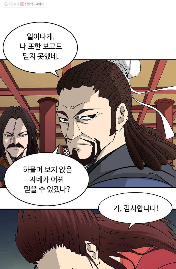 궁귀검신(카카오) 47화 4