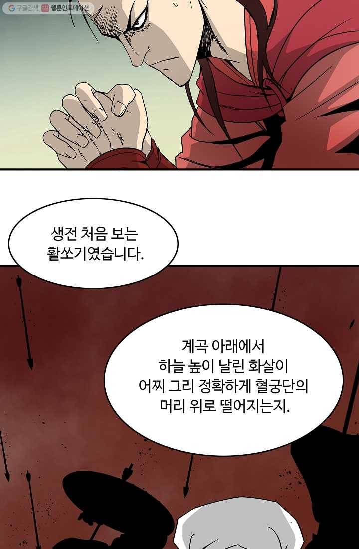 궁귀검신(카카오) 47화 5