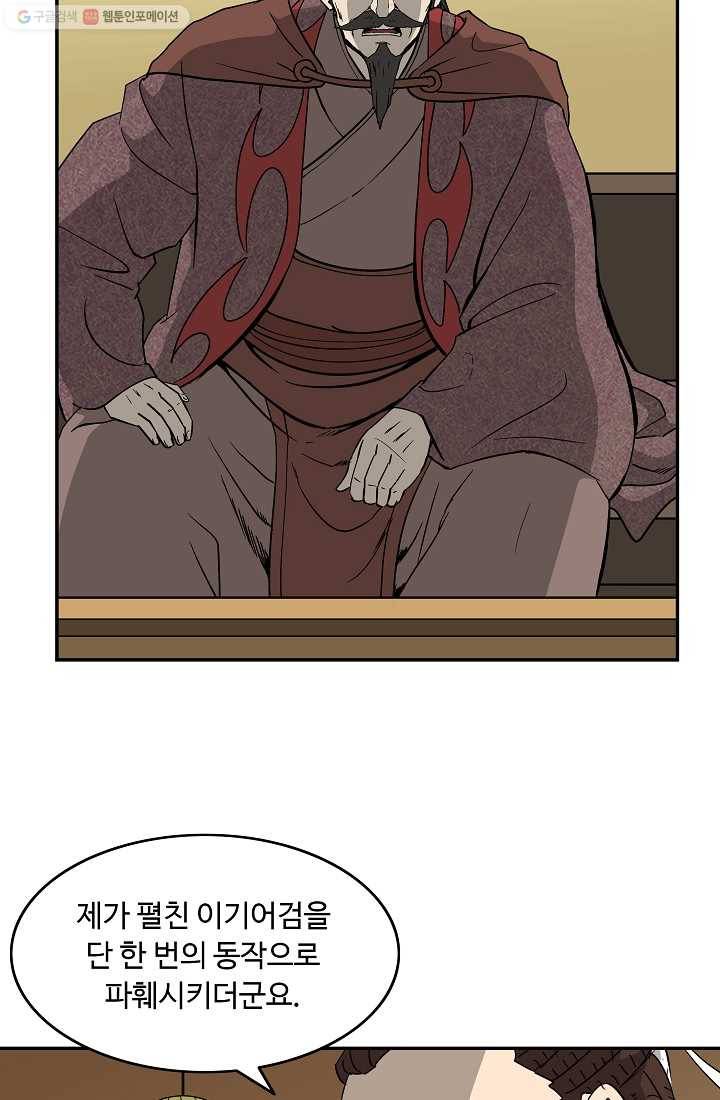궁귀검신(카카오) 47화 8