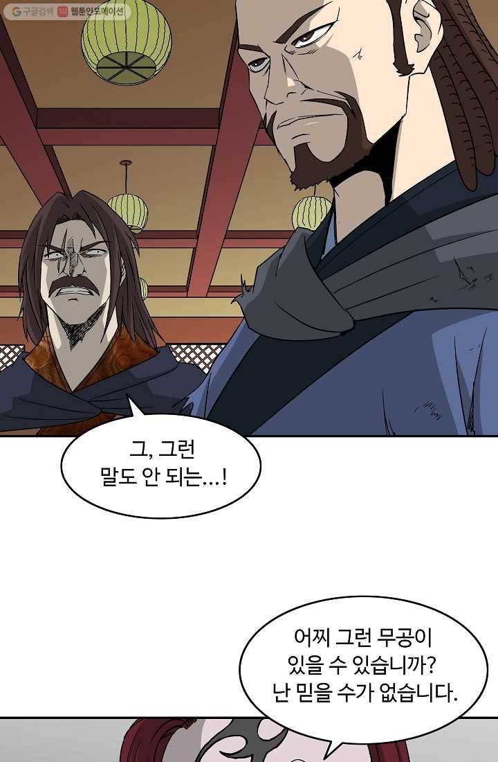 궁귀검신(카카오) 47화 9