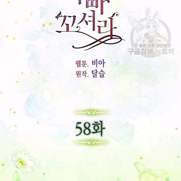 악당의 아빠를 꼬셔라 58화 3