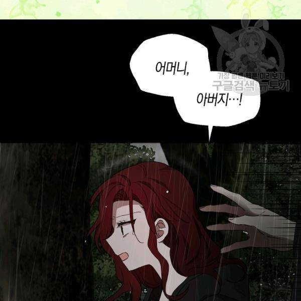 악당의 아빠를 꼬셔라 58화 4