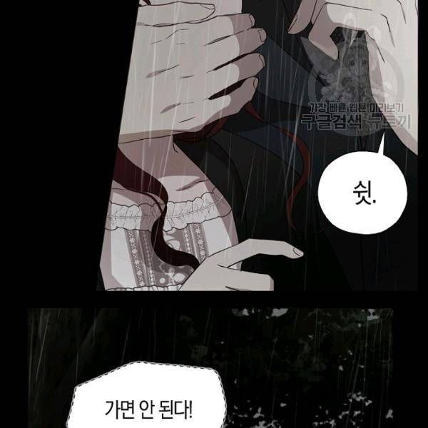 악당의 아빠를 꼬셔라 58화 8