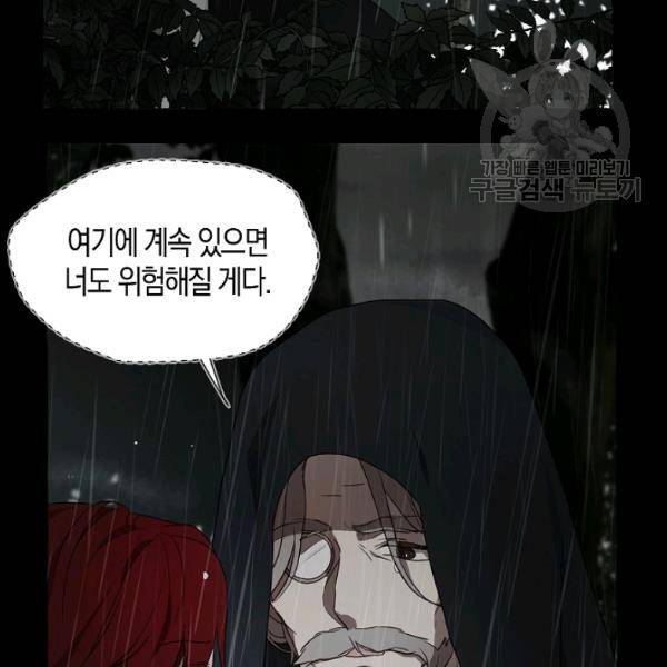 악당의 아빠를 꼬셔라 58화 10