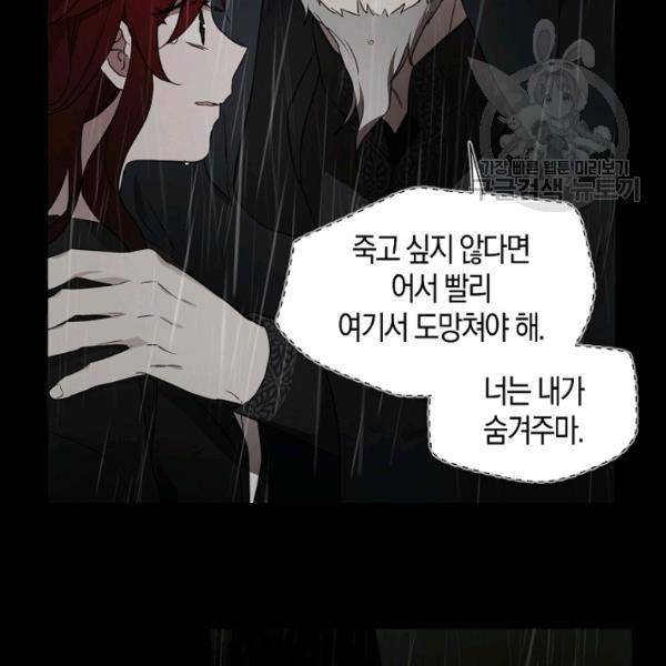 악당의 아빠를 꼬셔라 58화 11