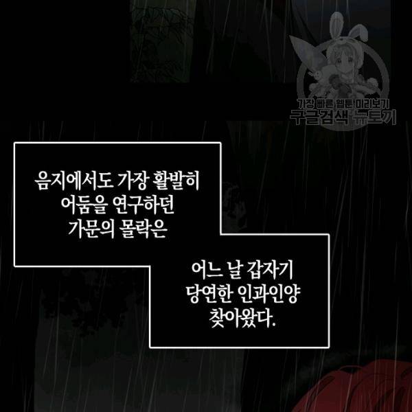 악당의 아빠를 꼬셔라 58화 13