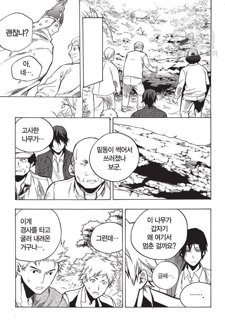 복원가의 집 75화 5