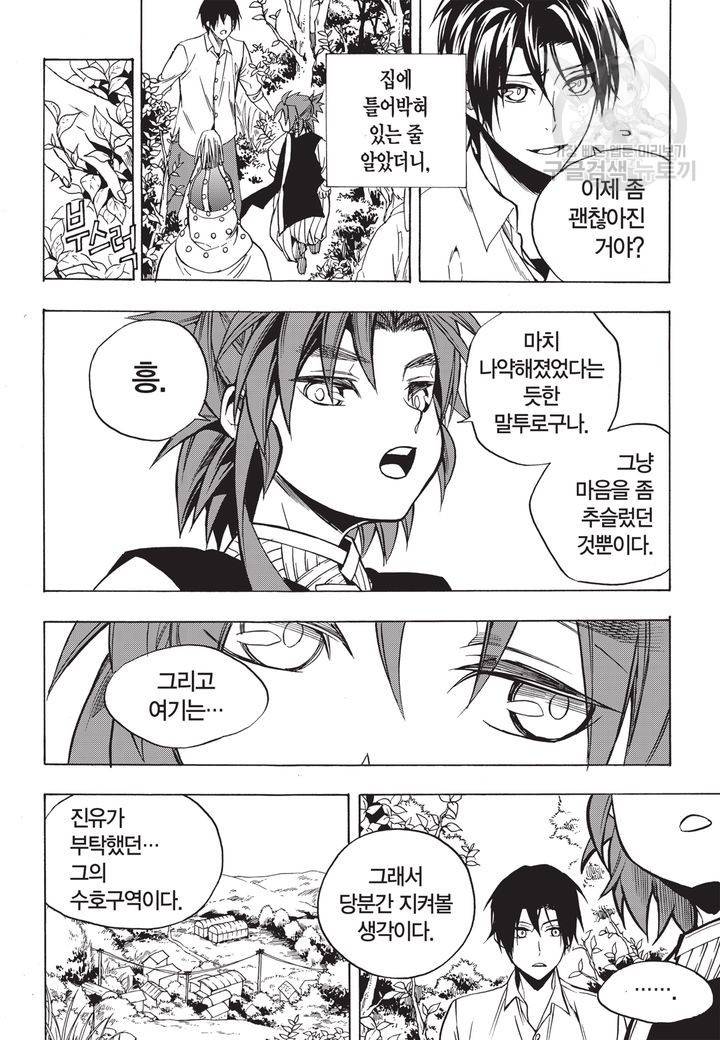 복원가의 집 75화 6