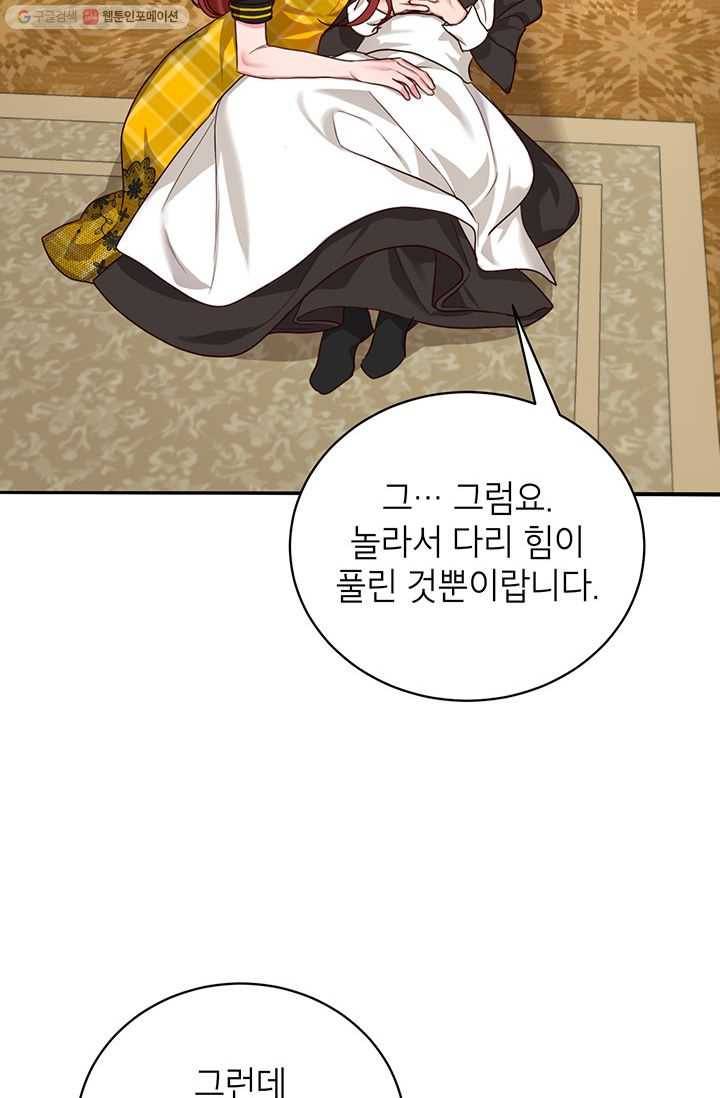 그냥 악역으로 살겠습니다 22화 19