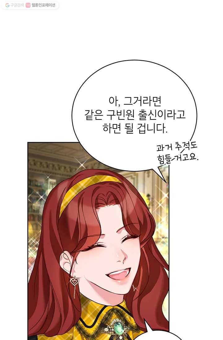 그냥 악역으로 살겠습니다 22화 22