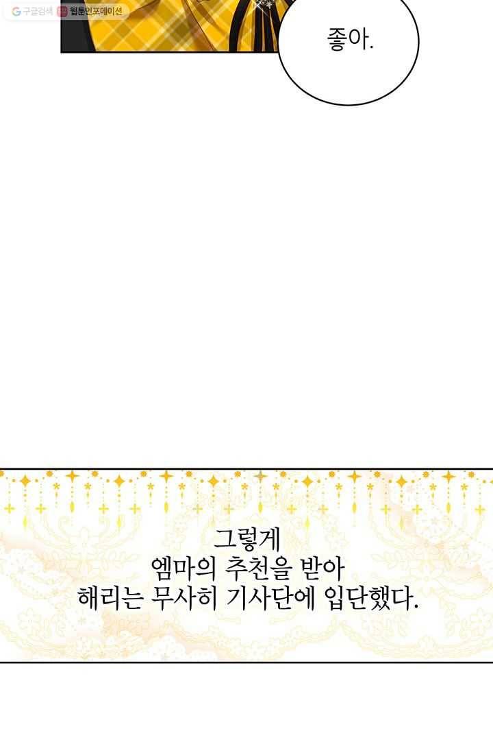 그냥 악역으로 살겠습니다 22화 23