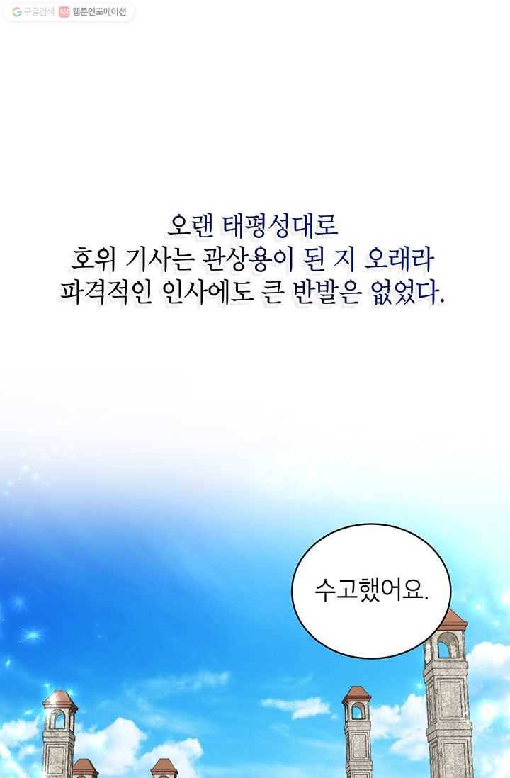 그냥 악역으로 살겠습니다 22화 29
