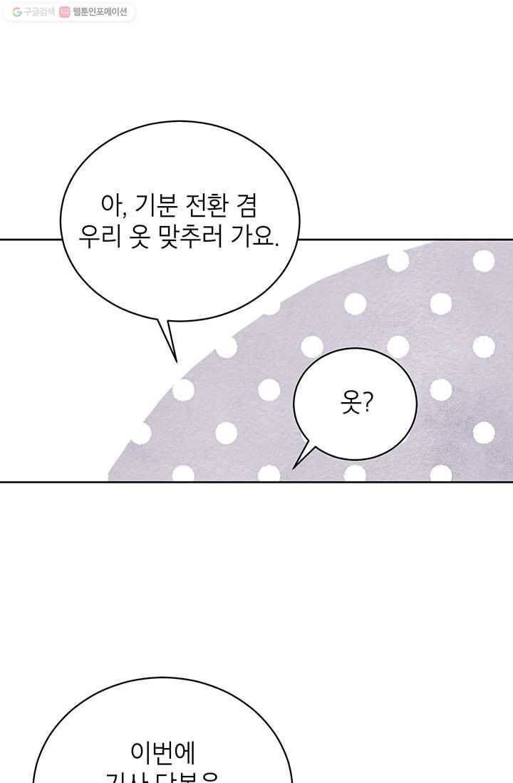 그냥 악역으로 살겠습니다 22화 38