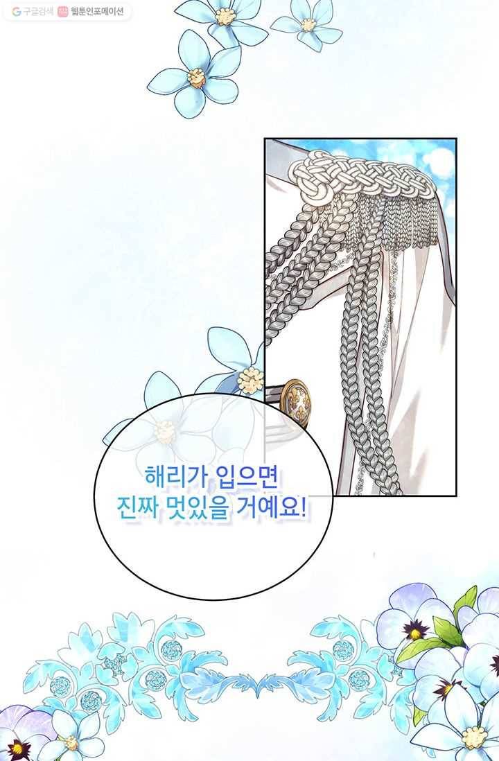 그냥 악역으로 살겠습니다 22화 41
