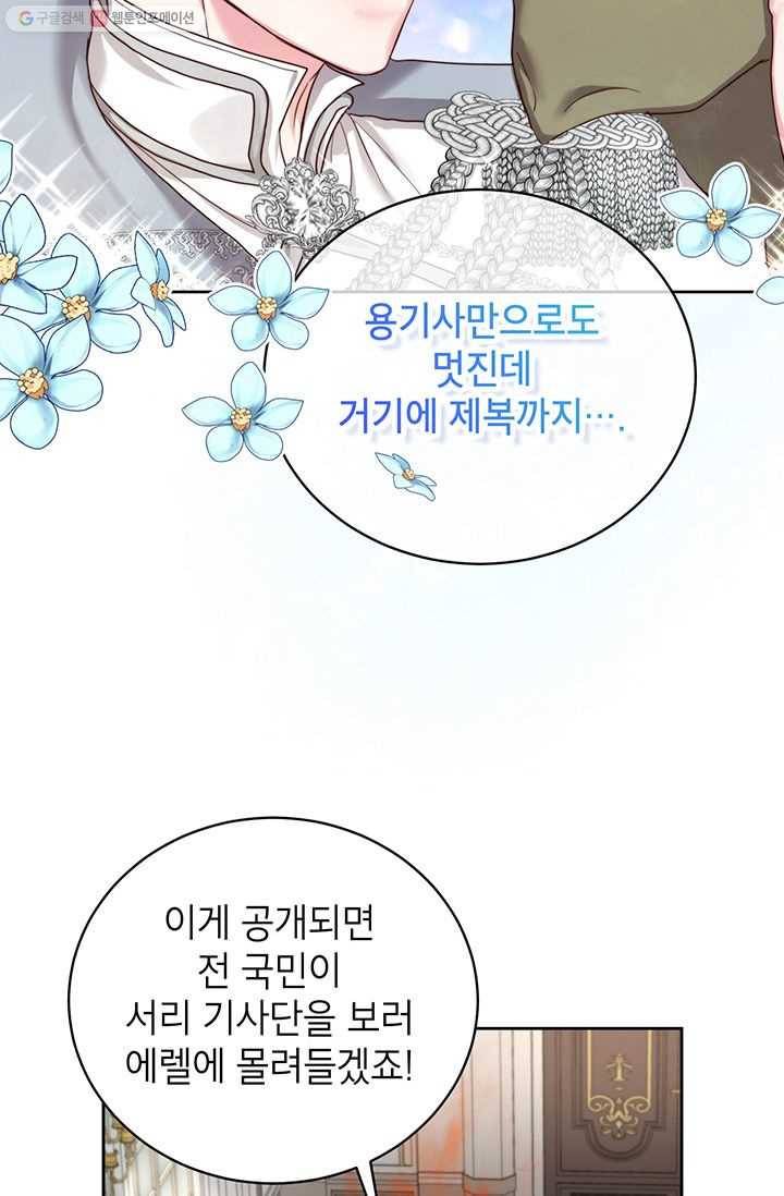 그냥 악역으로 살겠습니다 22화 44