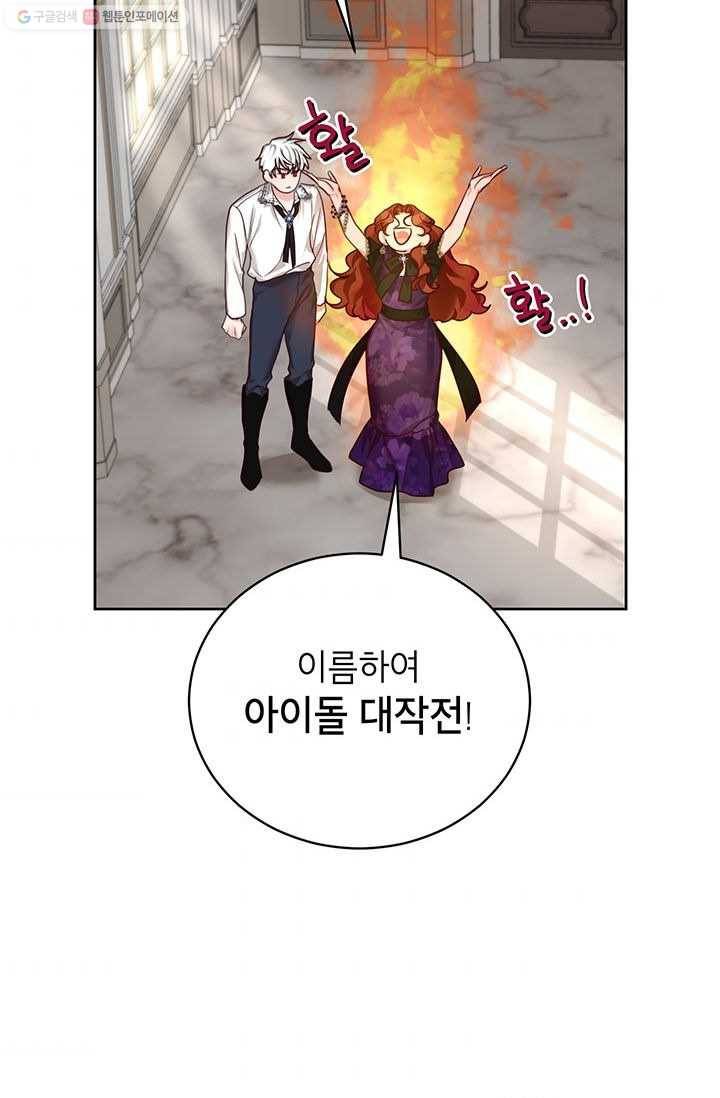 그냥 악역으로 살겠습니다 22화 45