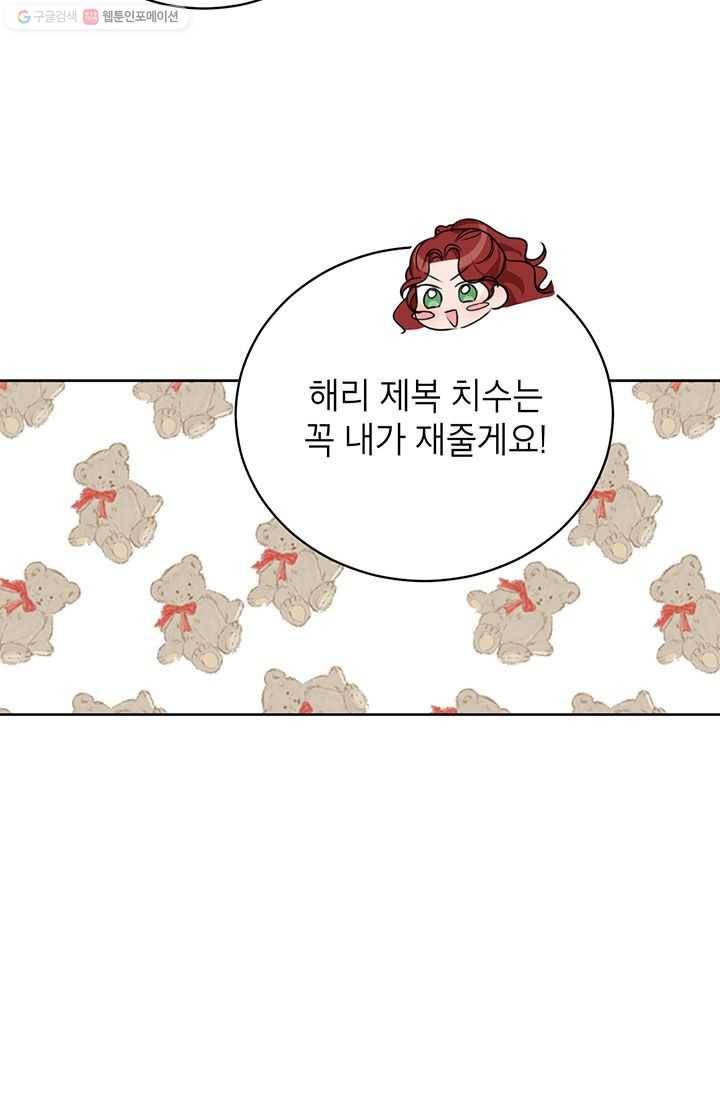 그냥 악역으로 살겠습니다 22화 47