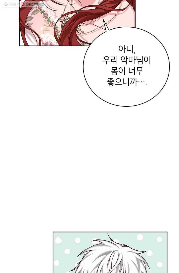 그냥 악역으로 살겠습니다 22화 53